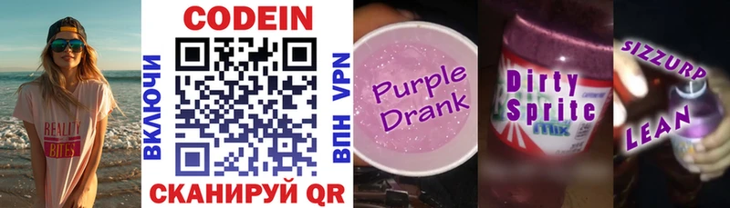 Кодеин Purple Drank  купить  цена  Инза 
